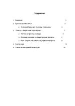 Referāts 'Генезис социальных проблем: брак и развод', 2.