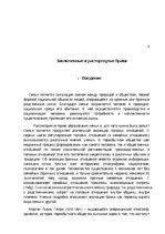 Referāts 'Генезис социальных проблем: брак и развод', 3.