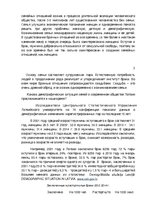 Referāts 'Генезис социальных проблем: брак и развод', 4.