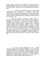 Referāts 'Генезис социальных проблем: брак и развод', 6.