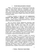 Referāts 'Генезис социальных проблем: брак и развод', 7.