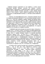Referāts 'Генезис социальных проблем: брак и развод', 8.