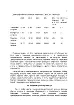 Referāts 'Генезис социальных проблем: брак и развод', 9.