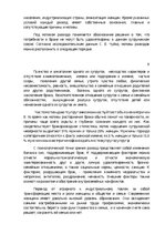 Referāts 'Генезис социальных проблем: брак и развод', 10.