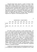 Referāts 'Генезис социальных проблем: брак и развод', 11.