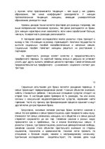 Referāts 'Генезис социальных проблем: брак и развод', 12.