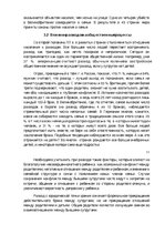 Referāts 'Генезис социальных проблем: брак и развод', 13.