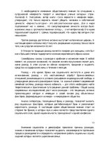 Referāts 'Генезис социальных проблем: брак и развод', 15.