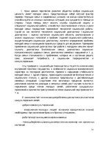 Referāts 'Генезис социальных проблем: брак и развод', 16.