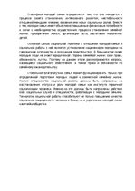 Referāts 'Генезис социальных проблем: брак и развод', 17.