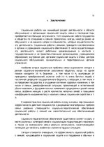 Referāts 'Генезис социальных проблем: брак и развод', 18.