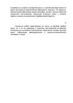 Referāts 'Генезис социальных проблем: брак и развод', 19.