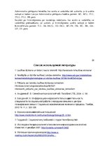 Referāts 'Генезис социальных проблем: брак и развод', 23.