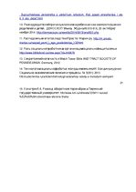 Referāts 'Генезис социальных проблем: брак и развод', 24.