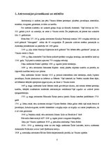 Referāts 'Intereses veidošana par zvaigžņu un zvaigznāju vērojumiem jauniešiem Madonā', 6.