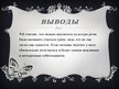 Prezentācija 'Можно ли научиться культуре общения?', 14.