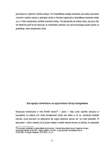 Referāts 'Korupcijas novēršanas un apkarošanas biroja tiesiskais statuss, struktūra un kom', 15.