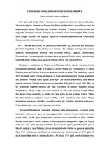 Eseja 'Pirmais pasaules karš un pārmaiņas Eiropas politiskajā kartē pēc tā. Jaunu nacio', 1.