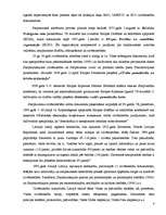 Konspekts 'Starptautisko cilvēktiesību sistēmas vēsturiskie aizsākumi', 8.