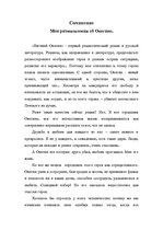 Eseja 'Мои размышления об Онегине', 1.