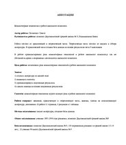 Referāts 'Datoru tehnoloģijas skolas psihologa darbā', 26.