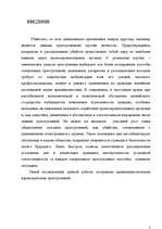 Referāts 'Криминалистическая характеристика преступлений', 2.