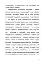 Referāts 'Криминалистическая характеристика преступлений', 4.