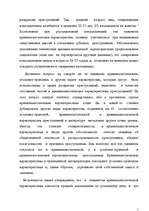 Referāts 'Криминалистическая характеристика преступлений', 5.