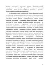 Referāts 'Криминалистическая характеристика преступлений', 7.