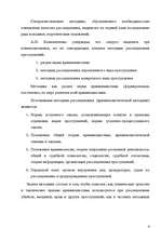 Referāts 'Криминалистическая характеристика преступлений', 9.