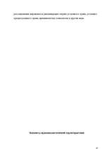 Referāts 'Криминалистическая характеристика преступлений', 10.