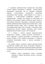 Referāts 'Криминалистическая характеристика преступлений', 11.