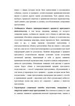 Referāts 'Криминалистическая характеристика преступлений', 13.