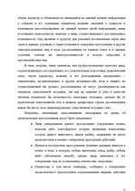 Referāts 'Криминалистическая характеристика преступлений', 21.