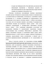 Referāts 'Криминалистическая характеристика преступлений', 22.
