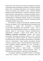 Referāts 'Криминалистическая характеристика преступлений', 23.