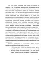 Referāts 'Криминалистическая характеристика преступлений', 25.