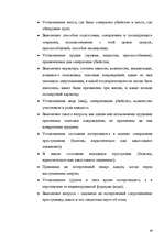 Referāts 'Криминалистическая характеристика преступлений', 26.