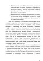 Referāts 'Криминалистическая характеристика преступлений', 27.