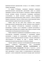 Referāts 'Криминалистическая характеристика преступлений', 28.