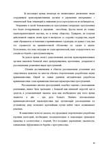 Referāts 'Криминалистическая характеристика преступлений', 30.