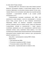 Referāts 'Политика международного валютного фонда в Латвии', 4.