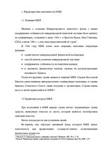 Referāts 'Политика международного валютного фонда в Латвии', 5.