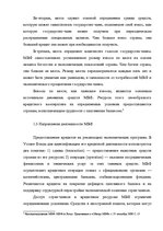 Referāts 'Политика международного валютного фонда в Латвии', 6.