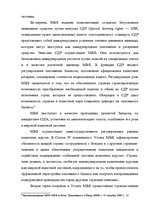 Referāts 'Политика международного валютного фонда в Латвии', 10.