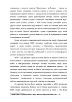 Referāts 'Политика международного валютного фонда в Латвии', 13.