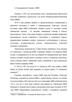 Referāts 'Политика международного валютного фонда в Латвии', 15.