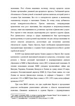 Referāts 'Политика международного валютного фонда в Латвии', 16.