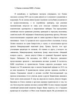 Referāts 'Политика международного валютного фонда в Латвии', 19.