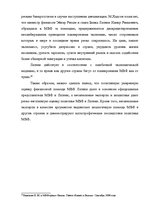 Referāts 'Политика международного валютного фонда в Латвии', 24.